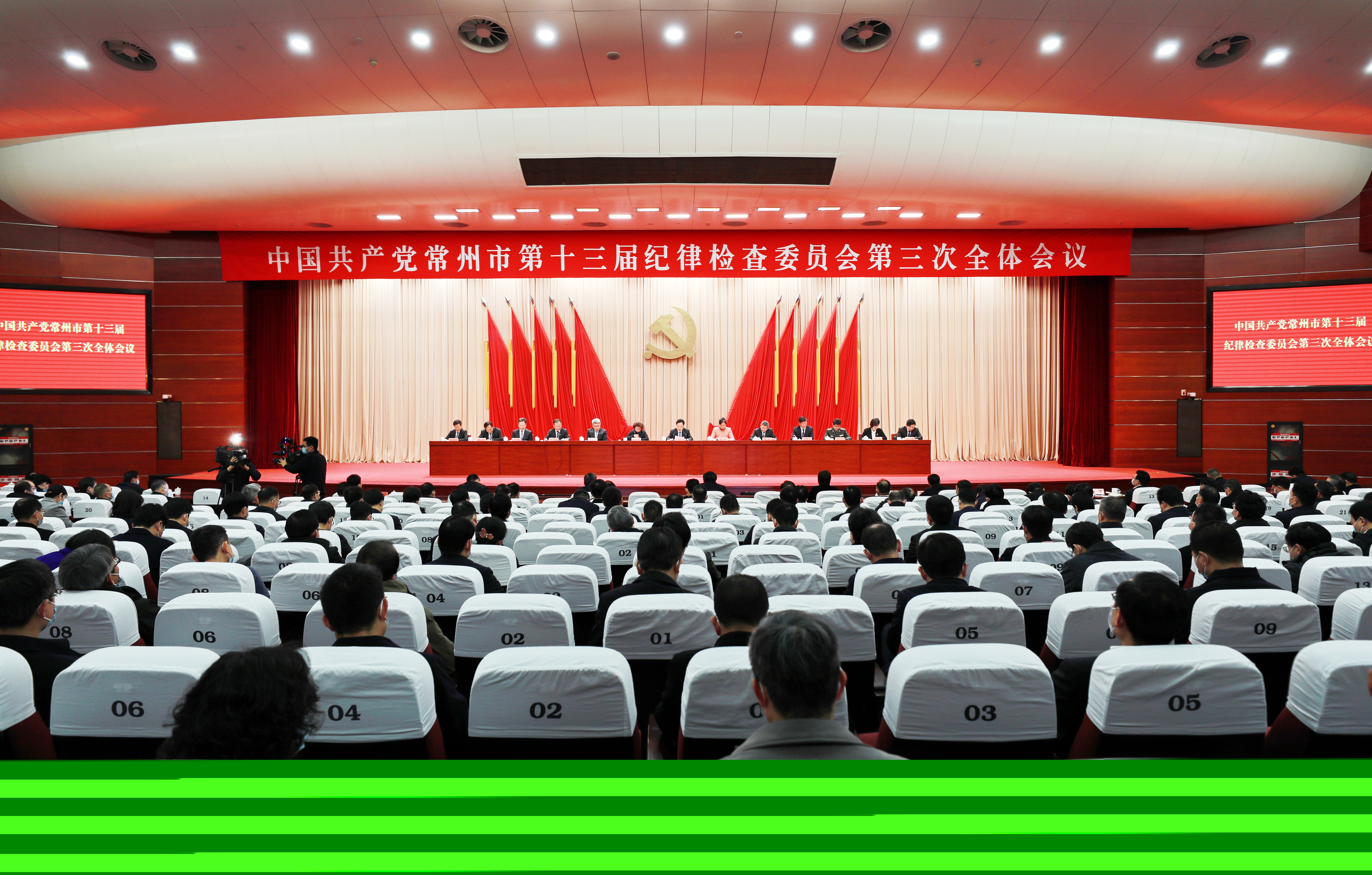 十三届市纪委三次全会召开